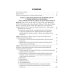 Основы персонализированной и прецизионной медицины: Учебник Основы персонализированной и прецизионной медицины: Учебник