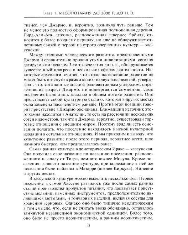 Величие Вавилона. История древней цивилизации Междуречья