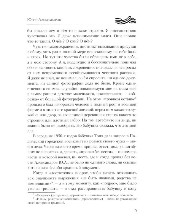 Часовой памяти