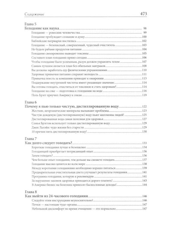 Чудо голодания