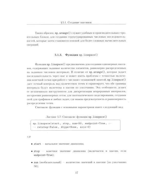 Вычислительные методы на Python: Учебное пособие: в 2 кн. Кн. 2
