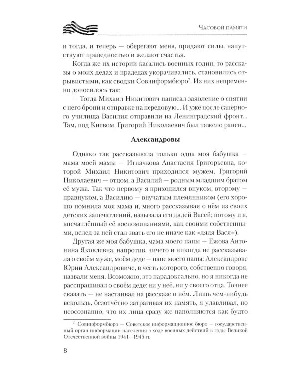 Часовой памяти