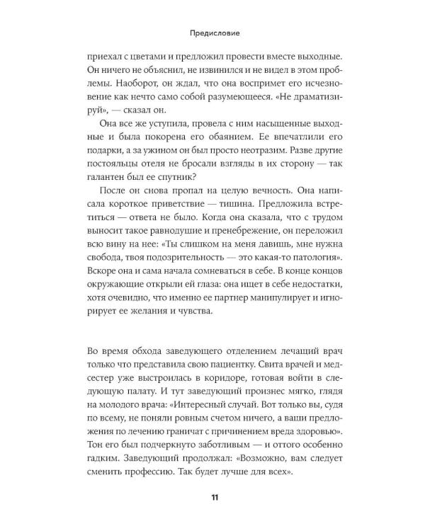 Дополнительное изображение книги «Шутки, критика, игнор: Как сохранить границы рядом с теми, кто ранит»
