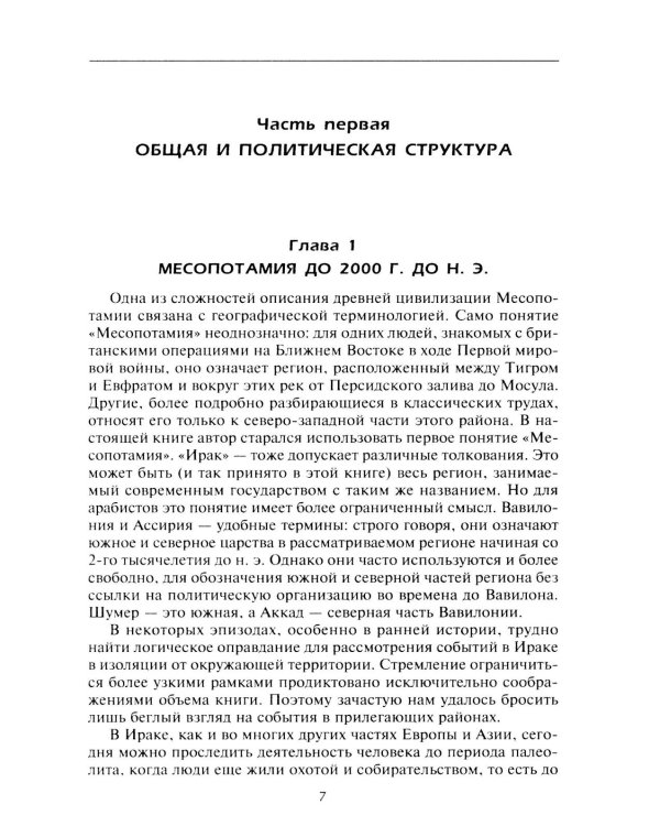 Величие Вавилона. История древней цивилизации Междуречья