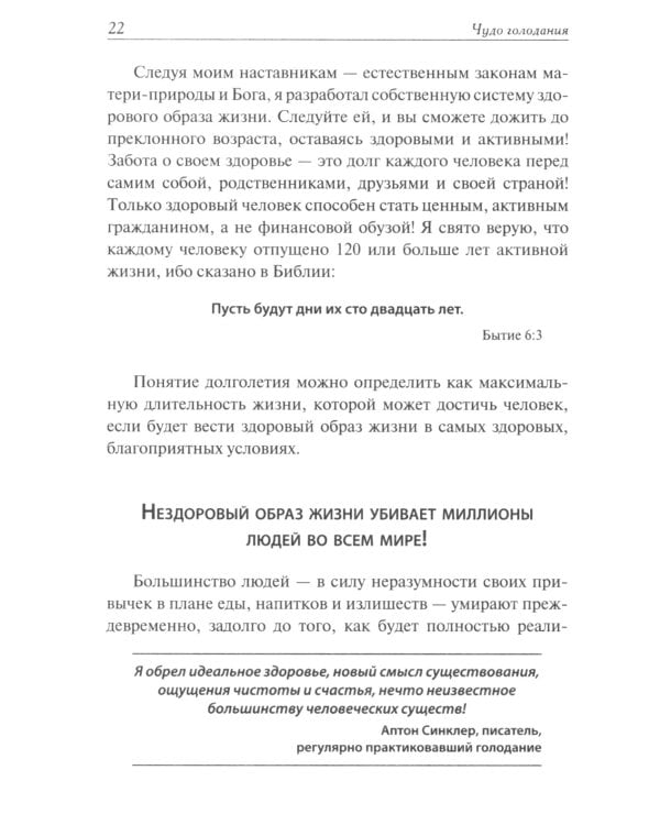 Чудо голодания