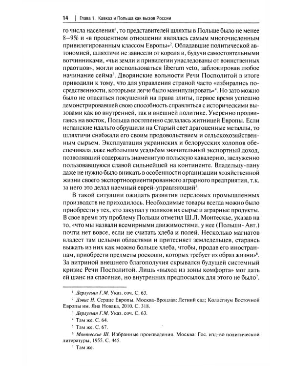 Польский сюжет в кавказско-черноморских реалиях XIX века: монография