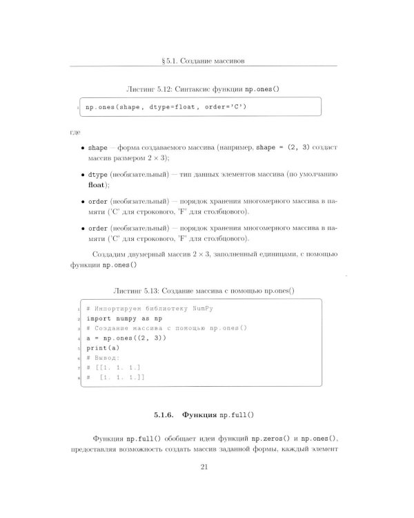 Вычислительные методы на Python: Учебное пособие: в 2 кн. Кн. 2