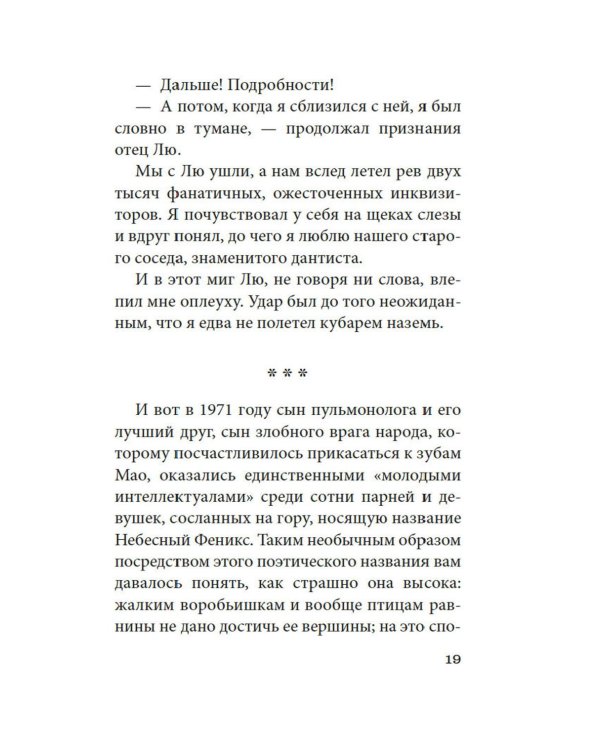 Бальзак и портниха-китаяночка: роман