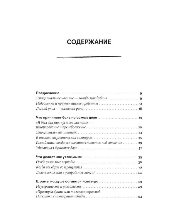 Дополнительное изображение книги «Шутки, критика, игнор: Как сохранить границы рядом с теми, кто ранит»