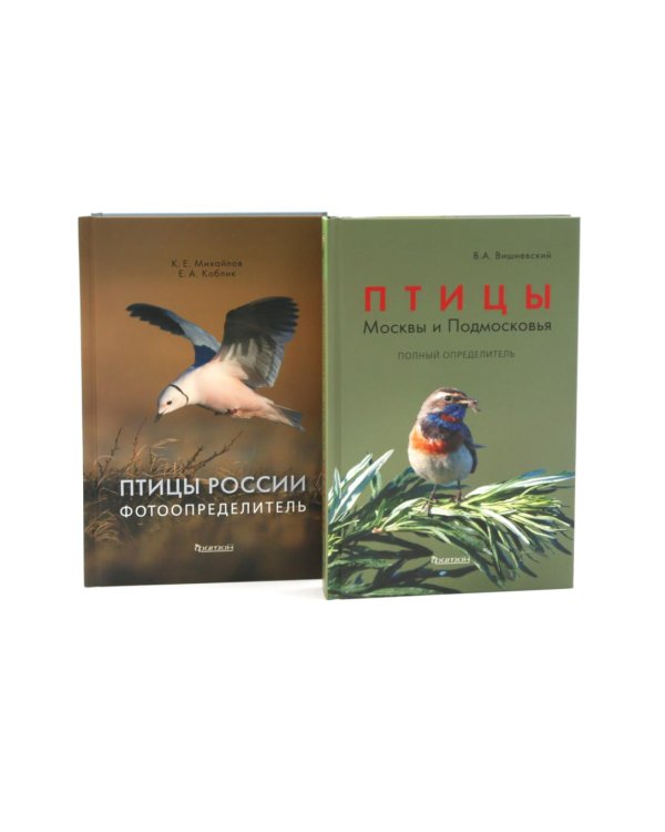 Дополнительное изображение книги «Птицы Москвы и Подмосковья; Птицы России: Фотоопределитель (комплект из 2-х книг)»