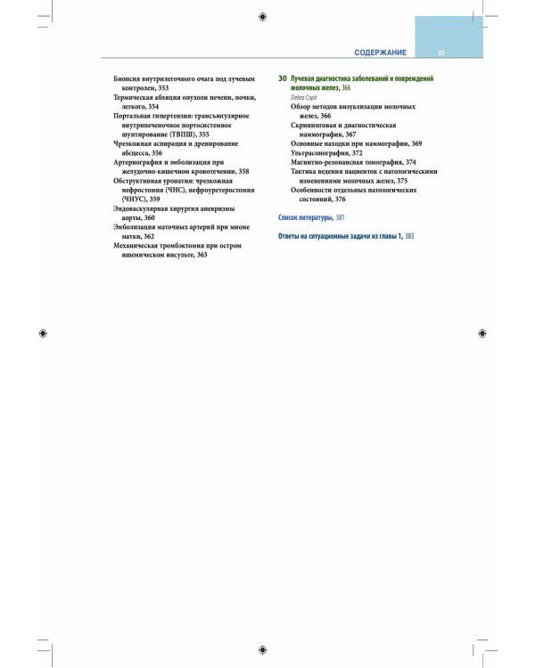 Лучевая диагностика. Основные принципы