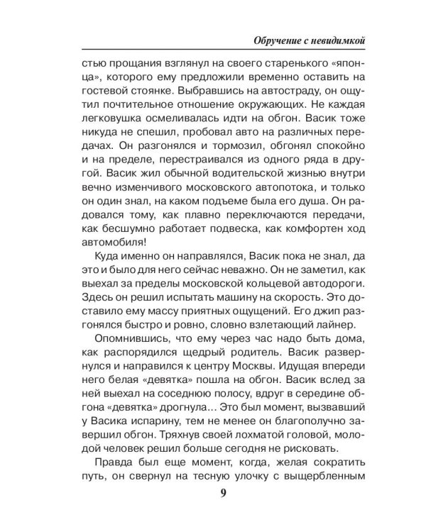 Обручение с невидимкой