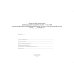 Комплексная диагностика индивидуального развития детей 6-7 лет с ЗПР в компенсирующей/комбинированной группе детского сада (командный подход) Комплексная диагностика индивидуального развития детей 6-7 лет с ЗПР в компенсирующей/комбинированной группе детского сада (командный подход)