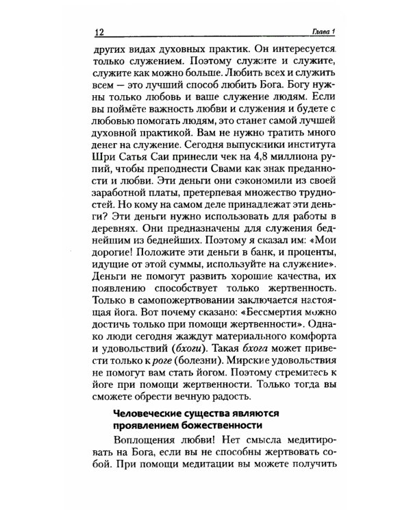 Веды: универсальные знания для жизни. Простые наставления древних