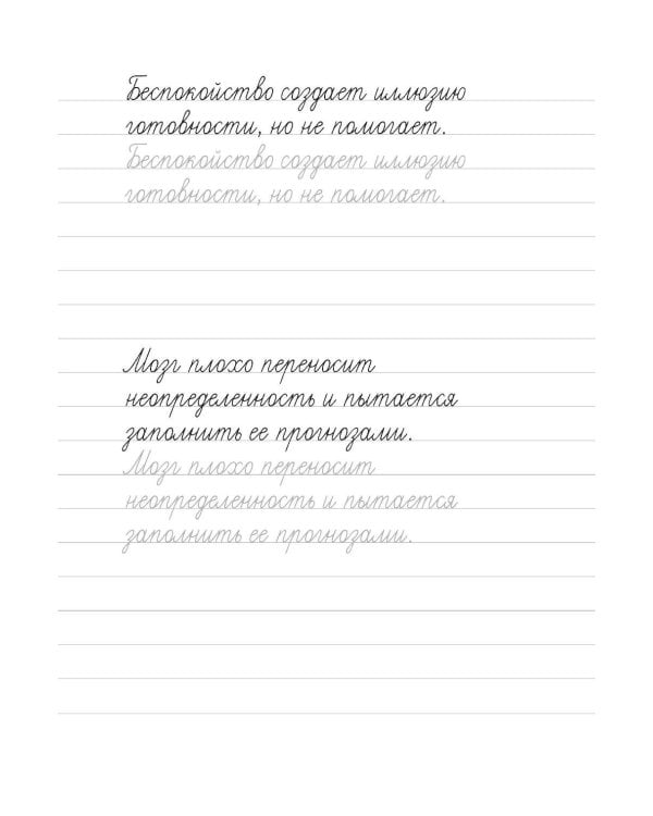 Дополнительное изображение книги «Взрослые прописи против беспокойства»