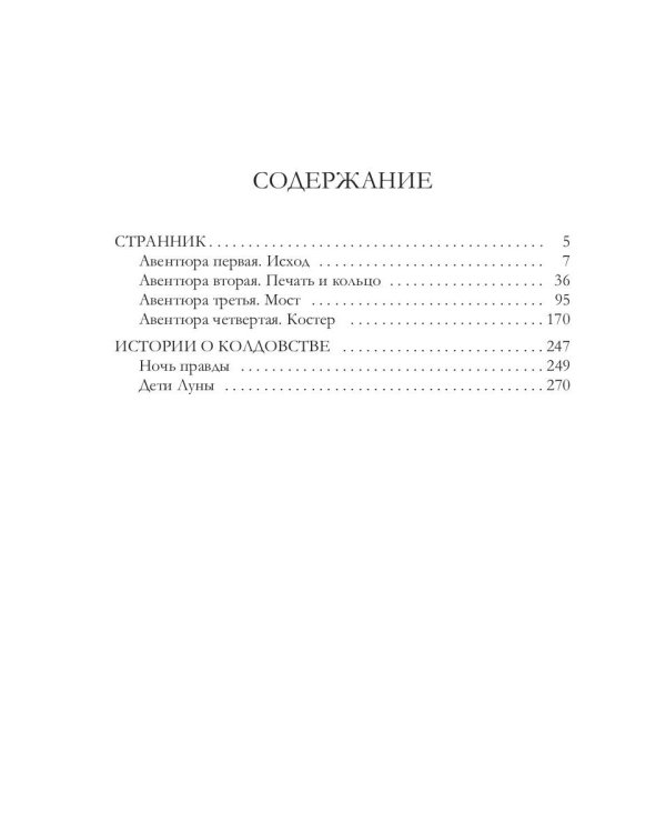 Ночь правды