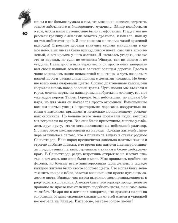 Сделка с драконом