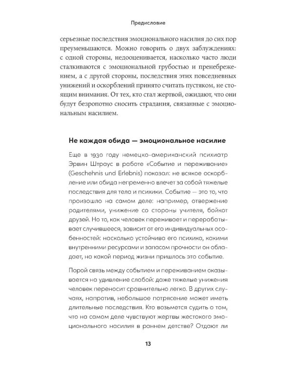 Дополнительное изображение книги «Шутки, критика, игнор: Как сохранить границы рядом с теми, кто ранит»