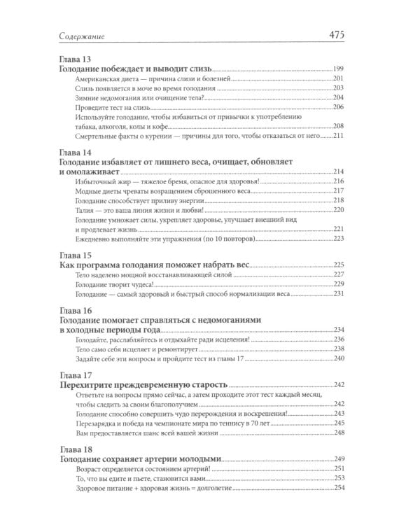 Чудо голодания