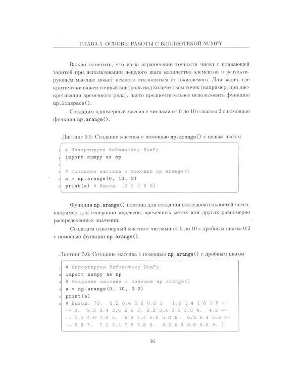 Вычислительные методы на Python: Учебное пособие: в 2 кн. Кн. 2
