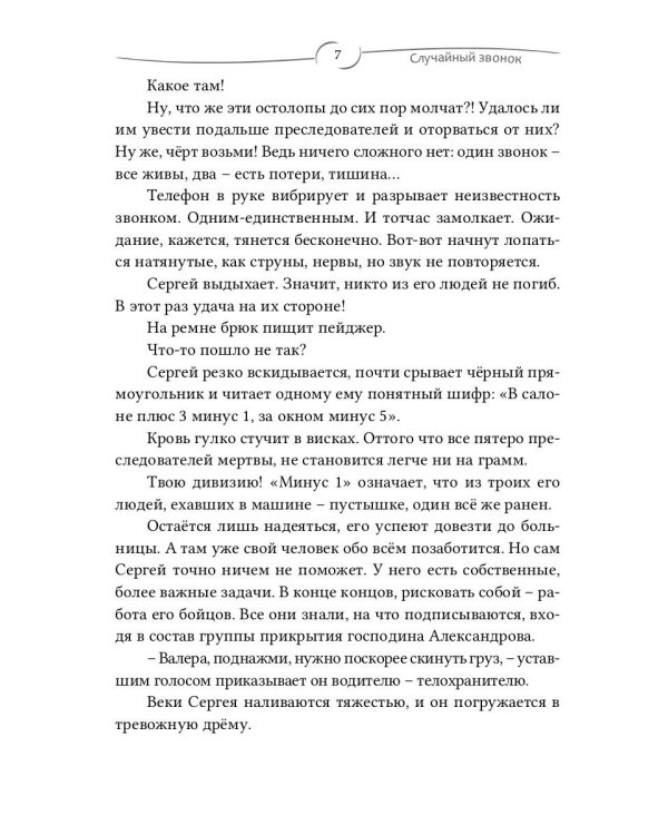 Случайный звонок