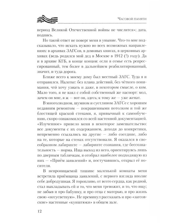 Часовой памяти