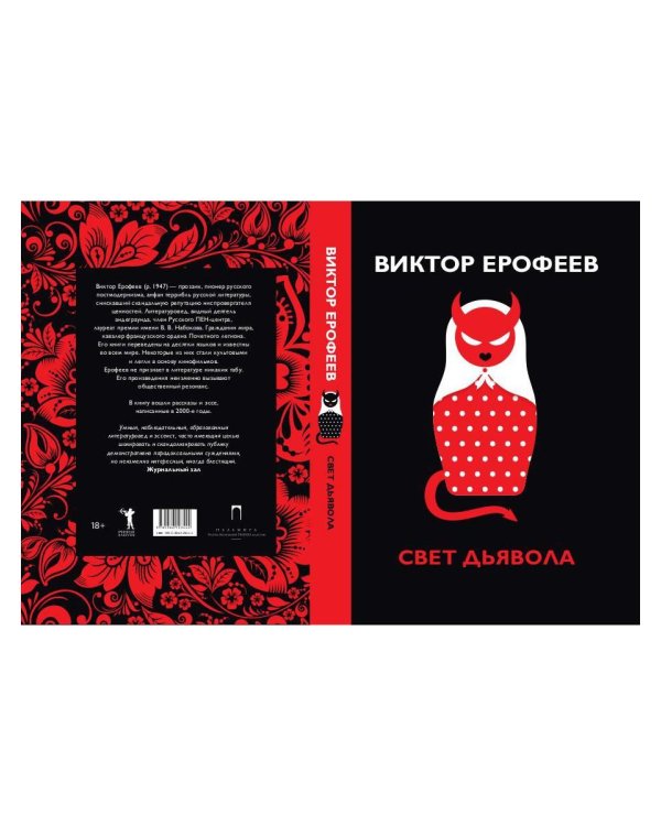 Свет дьявола