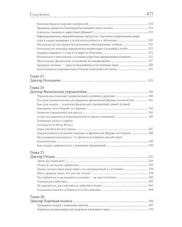 Чудо голодания