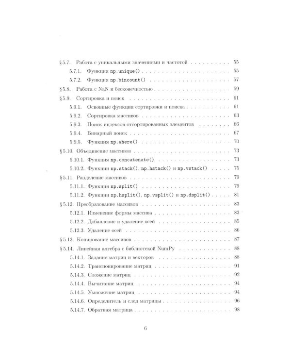 Вычислительные методы на Python: Учебное пособие: в 2 кн. Кн. 2