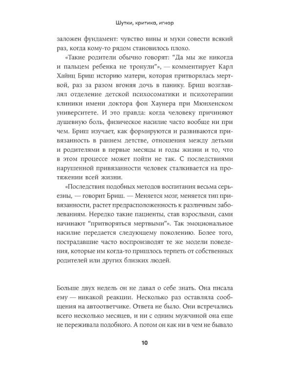Дополнительное изображение книги «Шутки, критика, игнор: Как сохранить границы рядом с теми, кто ранит»