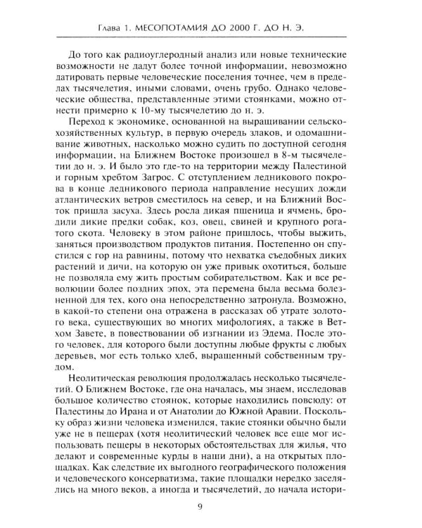 Величие Вавилона. История древней цивилизации Междуречья