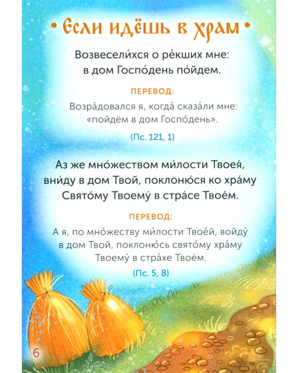 Детская псалтирь. 2-е изд