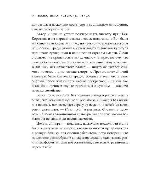Весна, лето, астероид, птица: Искусство восточного сторителлинга