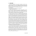Биохимические исследования в клинической практике. 2-е изд., перераб