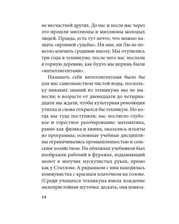 Бальзак и портниха-китаяночка: роман