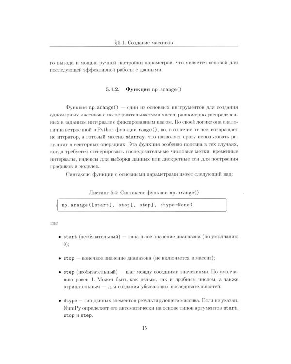 Вычислительные методы на Python: Учебное пособие: в 2 кн. Кн. 2