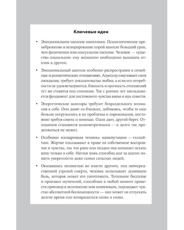 Дополнительное изображение книги «Шутки, критика, игнор: Как сохранить границы рядом с теми, кто ранит»