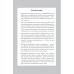 Дополнительное изображение книги «Шутки, критика, игнор: Как сохранить границы рядом с теми, кто ранит»