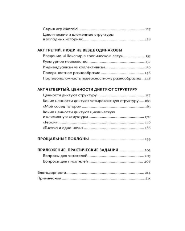 Весна, лето, астероид, птица: Искусство восточного сторителлинга