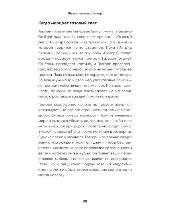 Дополнительное изображение книги «Шутки, критика, игнор: Как сохранить границы рядом с теми, кто ранит»