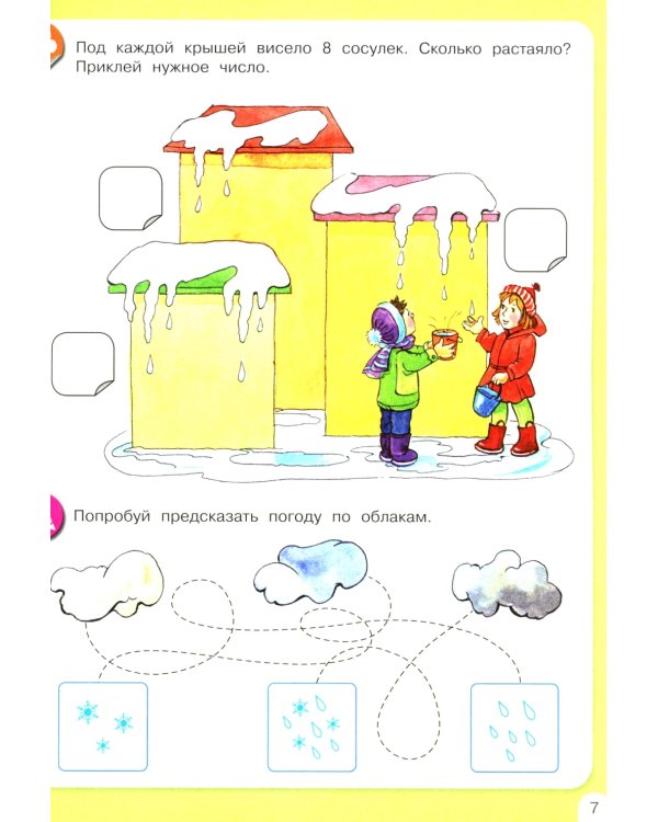 Весенняя математика. Игровые задания для дошкольников (с наклейками) 3-е изд., стер