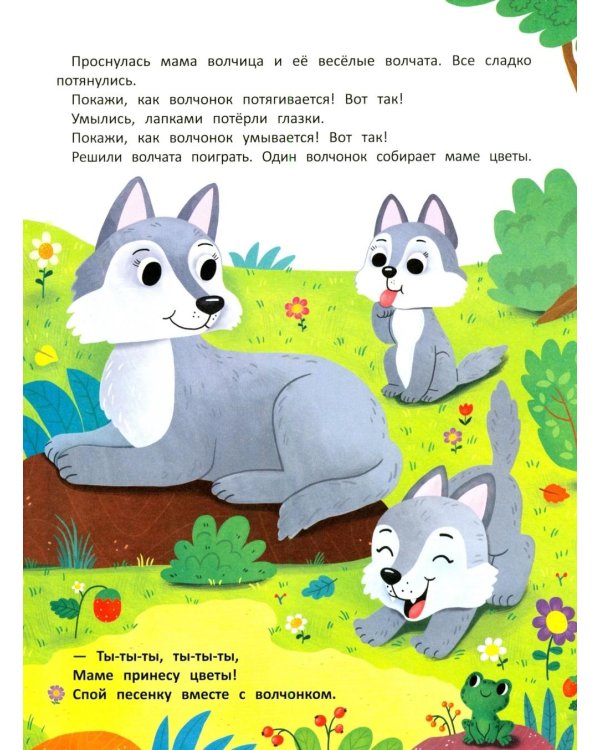 Дополнительное изображение книги «В лесу: книжка с наклейками (32 наклейками)»