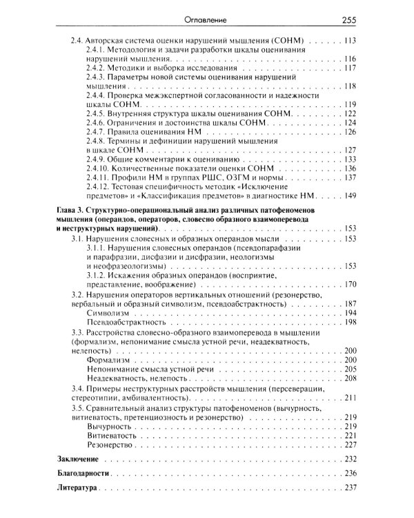 Методы исследования нарушений мышления при шизофрении