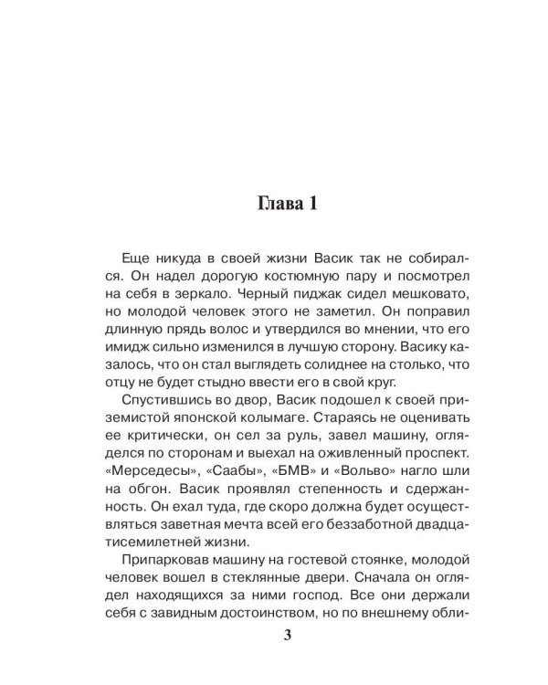 Обручение с невидимкой