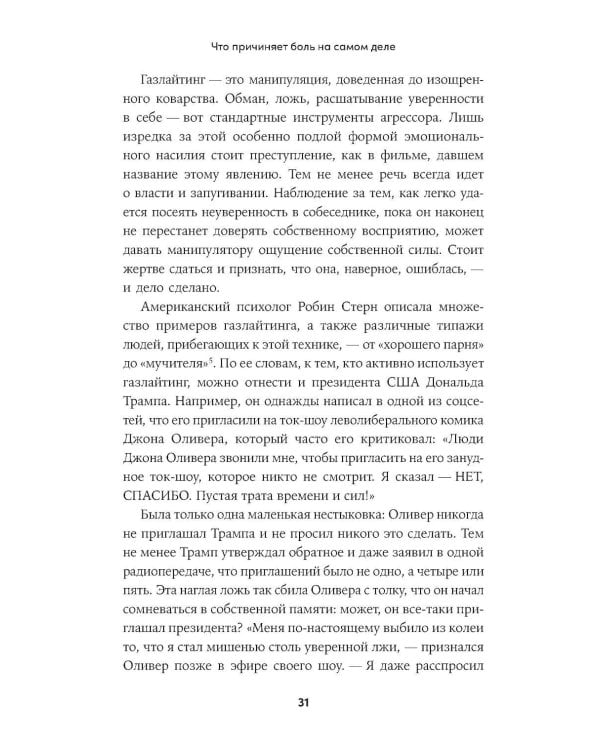 Дополнительное изображение книги «Шутки, критика, игнор: Как сохранить границы рядом с теми, кто ранит»