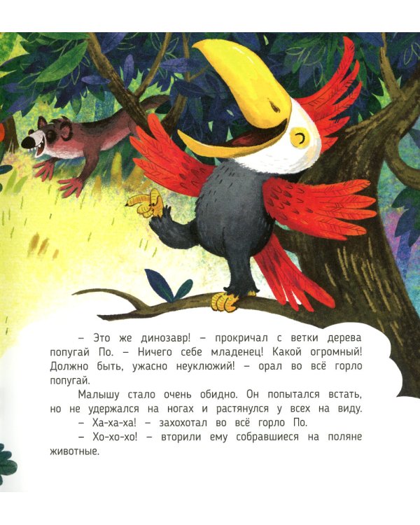 Необыкновенное происшествие