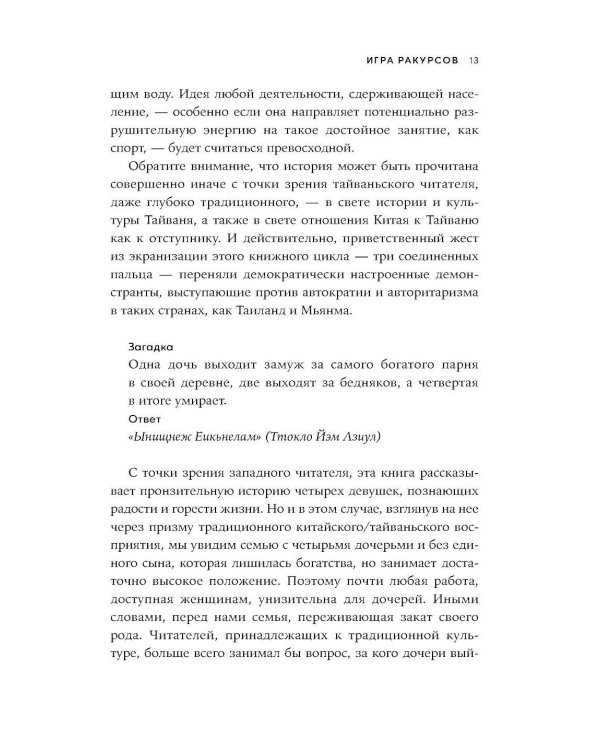 Весна, лето, астероид, птица: Искусство восточного сторителлинга