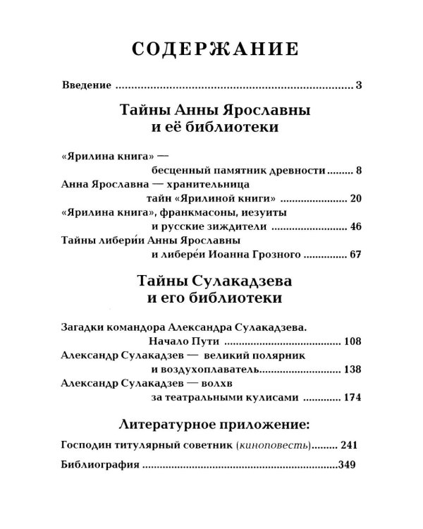 Тайны Ярилиной книги