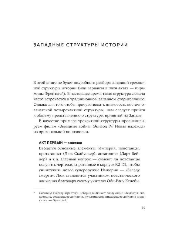 Весна, лето, астероид, птица: Искусство восточного сторителлинга