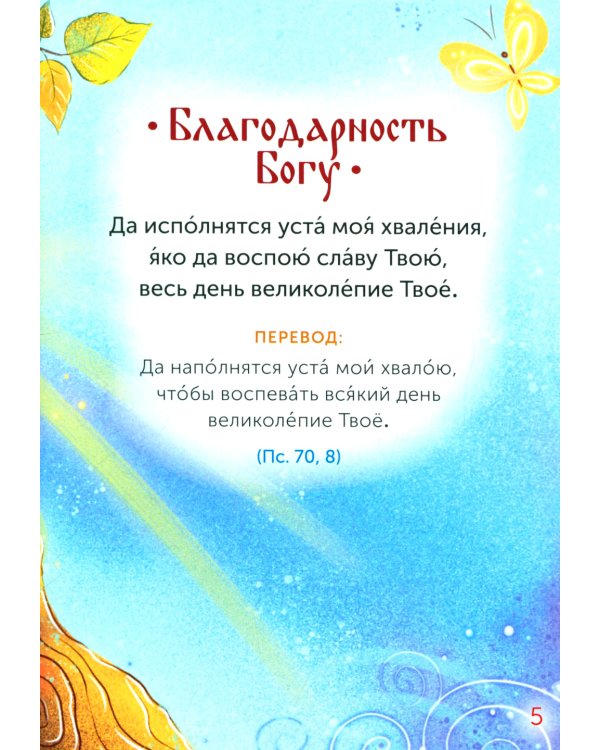 Детская псалтирь. 2-е изд